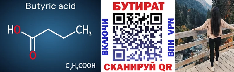 БУТИРАТ 1.4BDO  Горнозаводск 